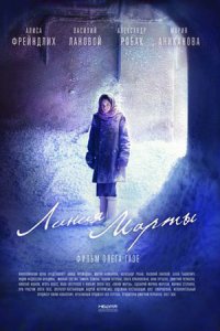 Линия Марты