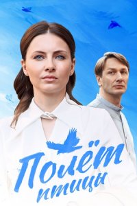 Полет птицы